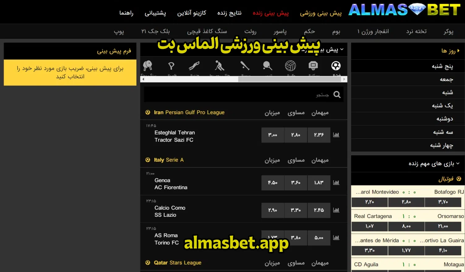 پیش بینی ورزشی الماس بت